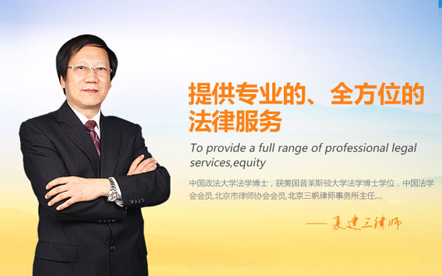 北京三帆律师事务所